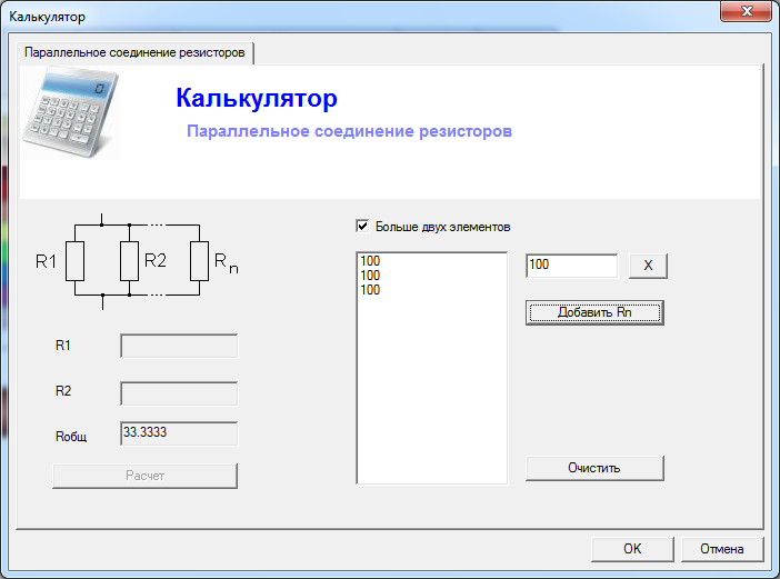 Параллельное соединение резисторов