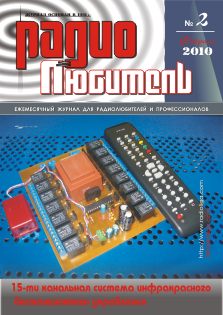 Радиолюбитель