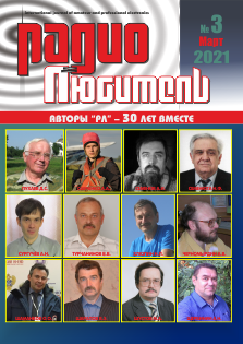 Радиолюбитель
